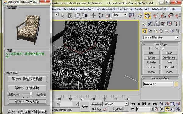 3D溜溜资源管理系统 个人版