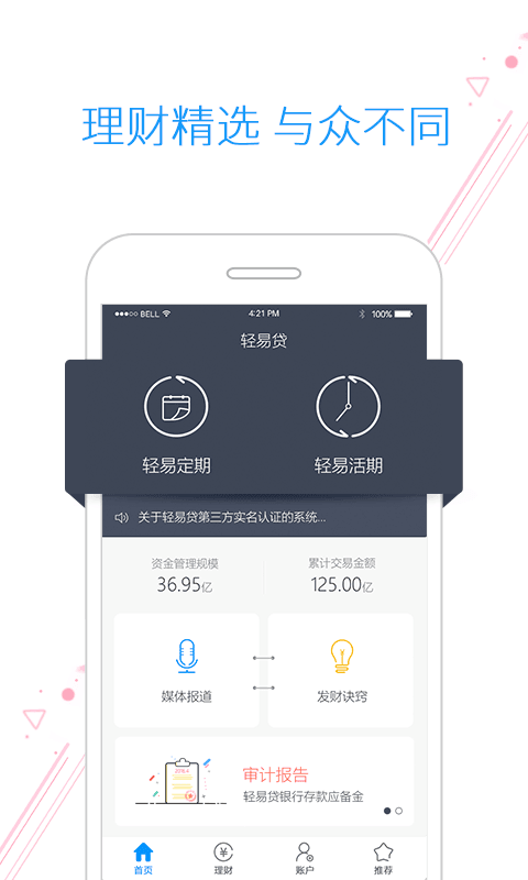 轻易贷 安卓版