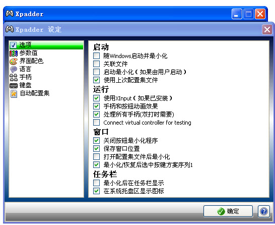 xpadder 中文版
