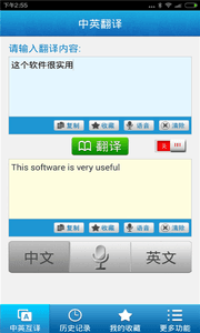 中英翻译 安卓版