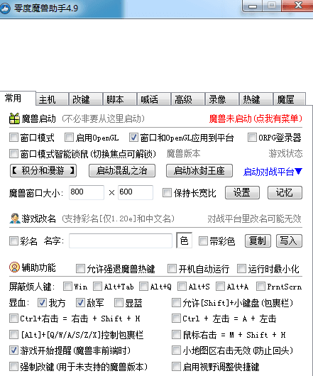 u9魔兽超级助手 绿色版