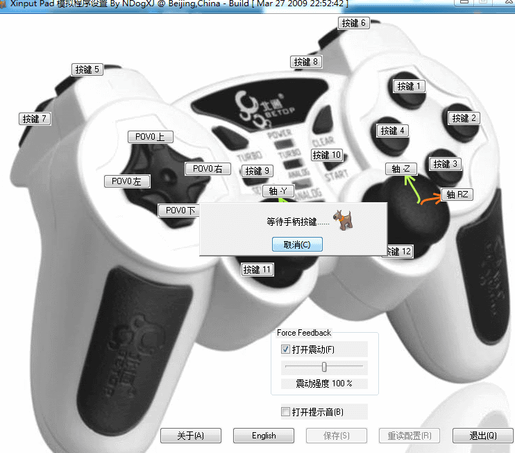 xbox360手柄模拟器 中文版