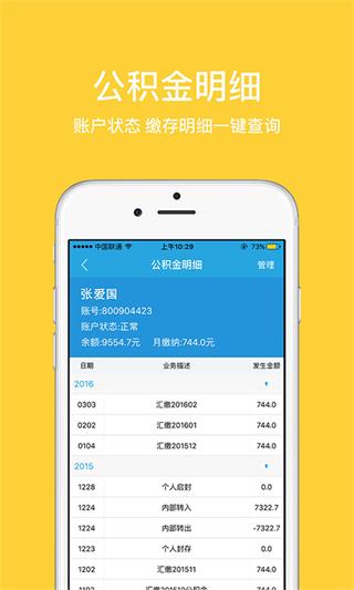 无锡公积金 安卓版