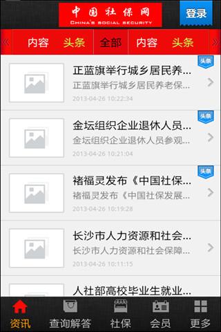 中国社保网 安卓版