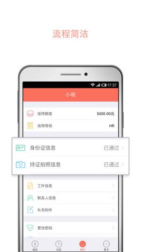 亲亲小贷 安卓版