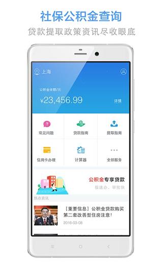 公积金查询 安卓版