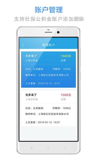 公积金查询 安卓版