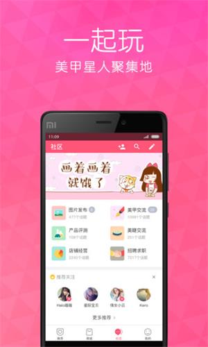 美甲帮 安卓版