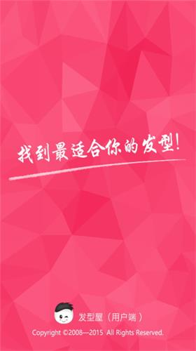 发型屋 安卓版