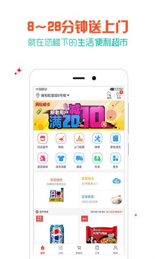 到位 安卓版