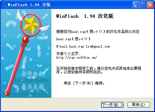 WinFlash 汉化版