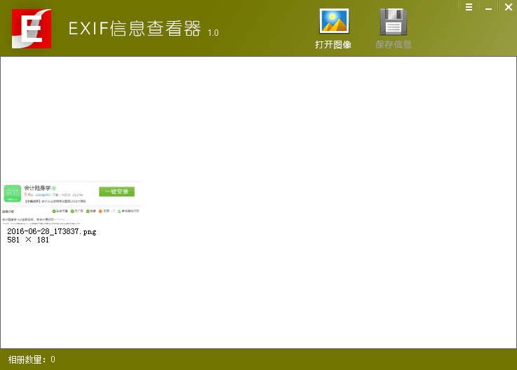 霏儿exif信息查看器 绿色版