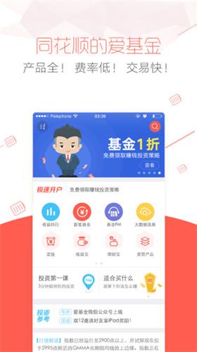 同花顺爱基金 安卓版