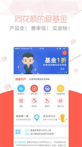 同花顺爱基金 安卓版