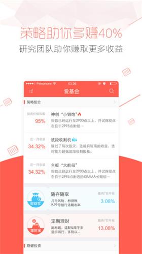 同花顺爱基金 安卓版
