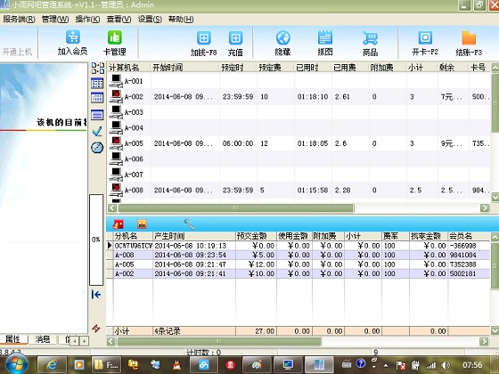 网吧计费系统 官方版