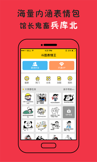斗图表情王 安卓版