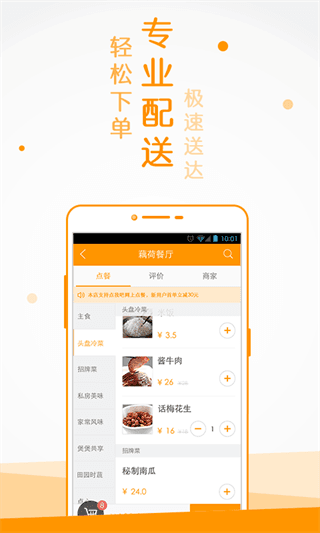 点我吧外卖 安卓版