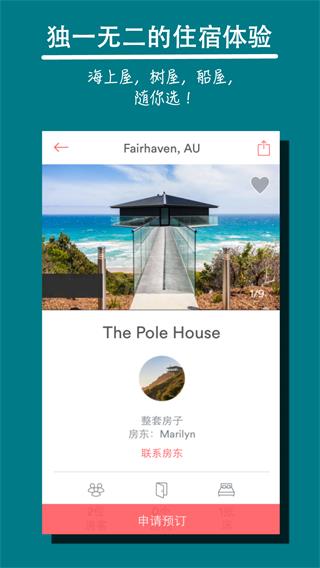 Airbnb 安卓版