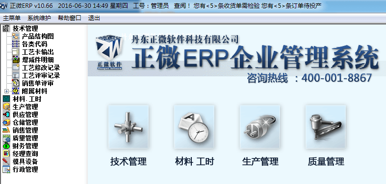 erp企业管理系统 官方版