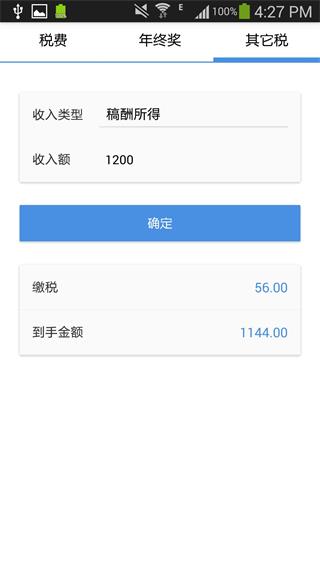 个税计算器 安卓版