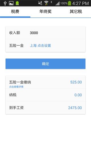 个税计算器 安卓版