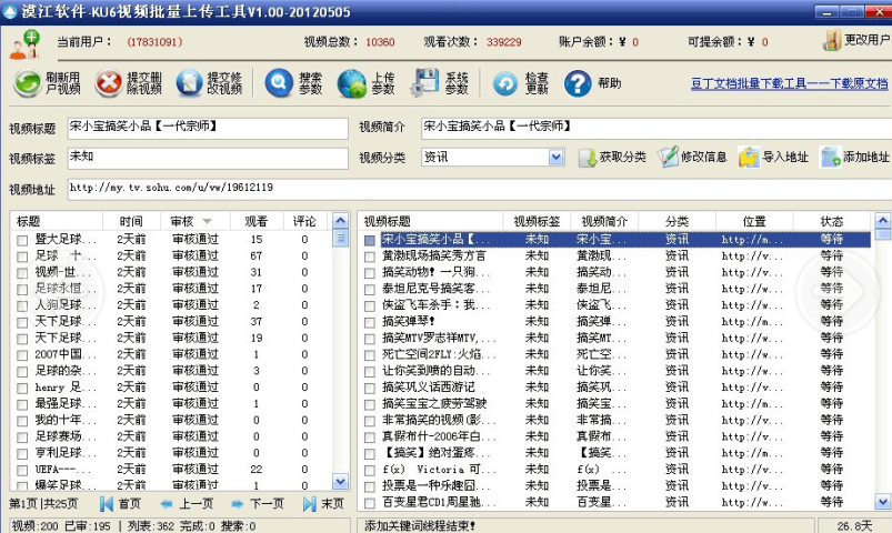 KU6视频批量上传工具 官方版