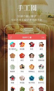 手工客 安卓版