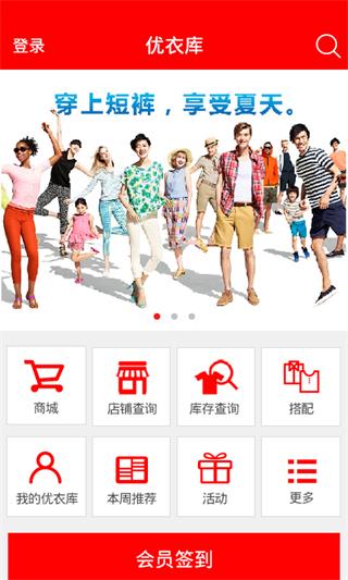 优衣库 安卓版