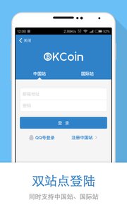 OKCoin 安卓版