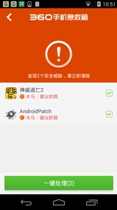360手机急救箱 安卓版