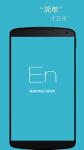 基础英语口语 安卓版