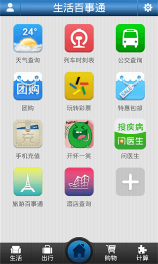 生活百事通 安卓版