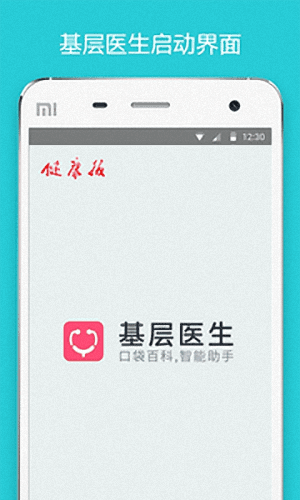 基层医生 安卓版