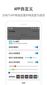 Zone护眼 安卓版