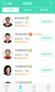 老师来帮忙 安卓版