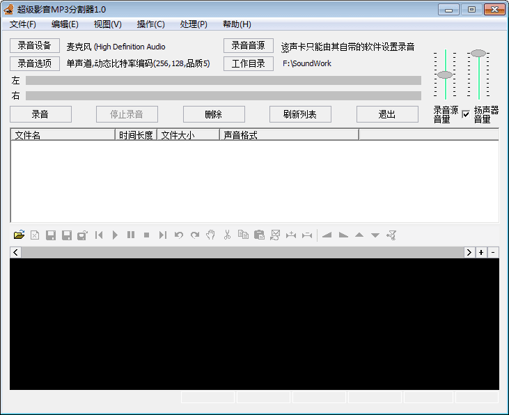 超级影音MP3分割器 官方版