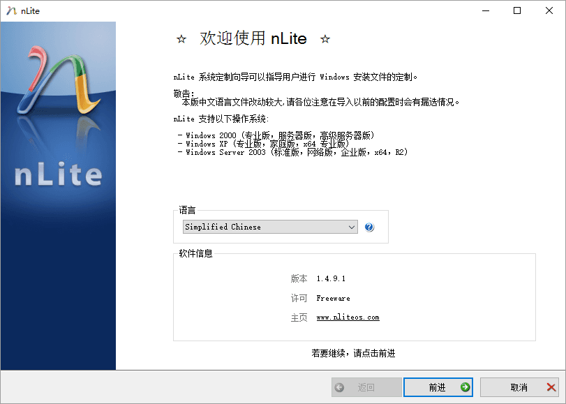 nLite 中文版