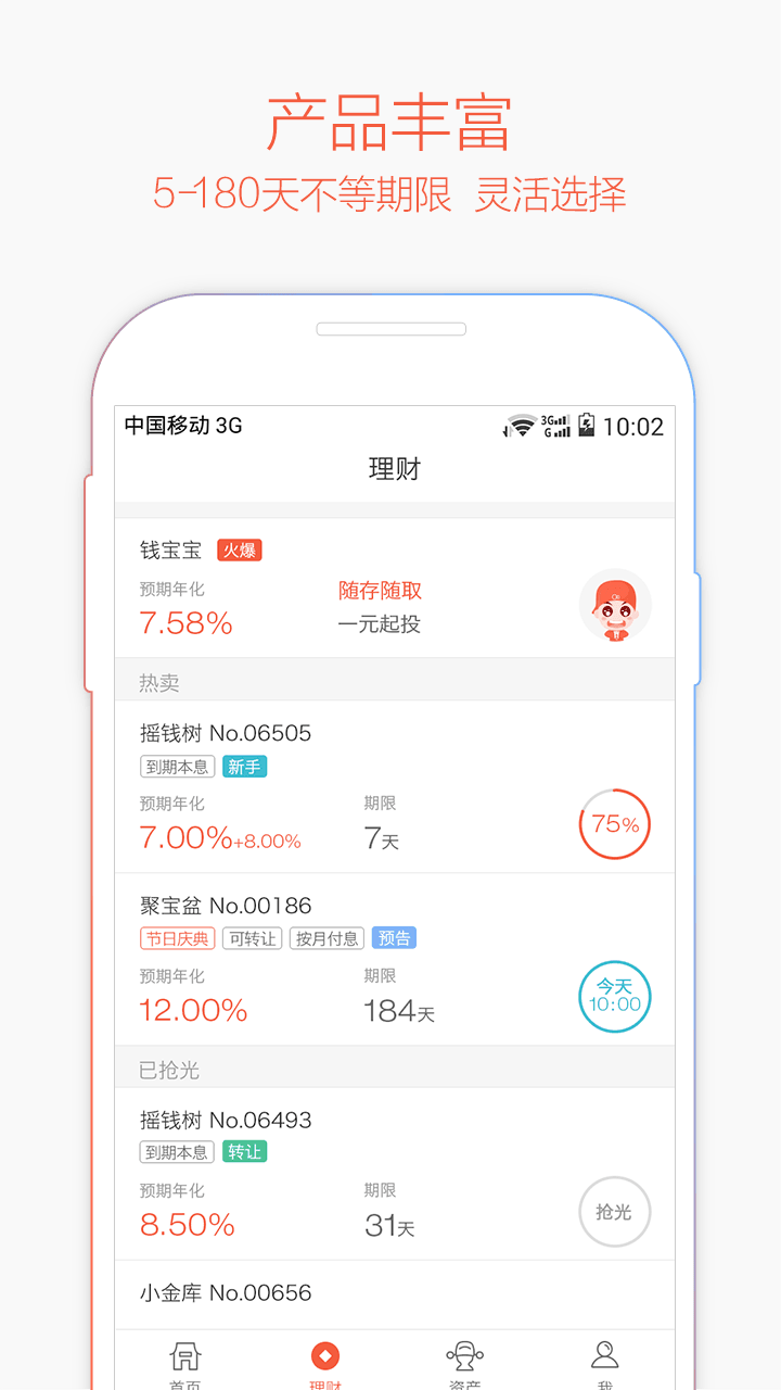 钱庄理财 安卓版