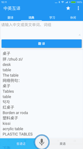 中英互译 安卓版