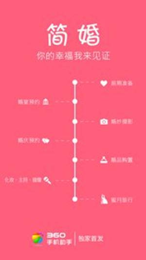 简婚 安卓版