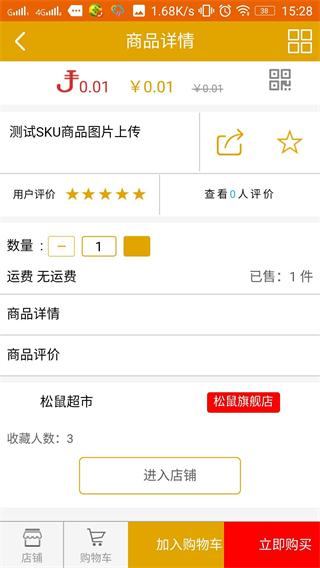 松鼠商城 安卓版