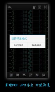 CAD手机看图 安卓版