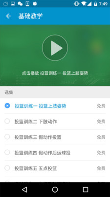 篮球教学 安卓版