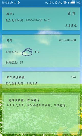 小小小天气 安卓版