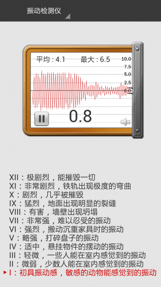 噪音检测仪 安卓版