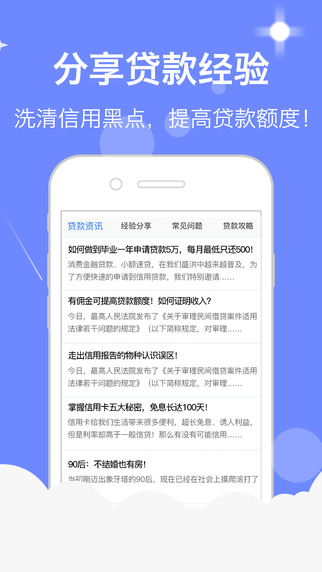 滴滴无忧贷 安卓版