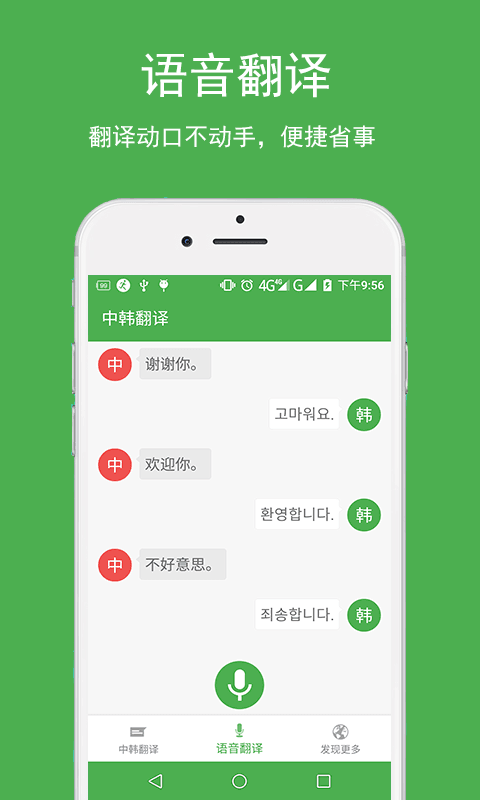 中韩翻译 安卓版
