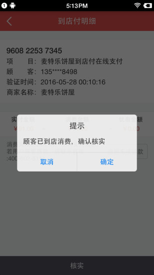 百度糯米商家版 安卓版