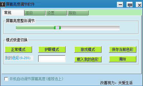 香山居士屏幕亮度调节软件 绿色版